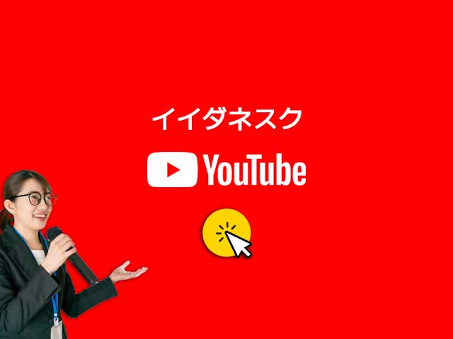 イイダネスク YouTube Channel