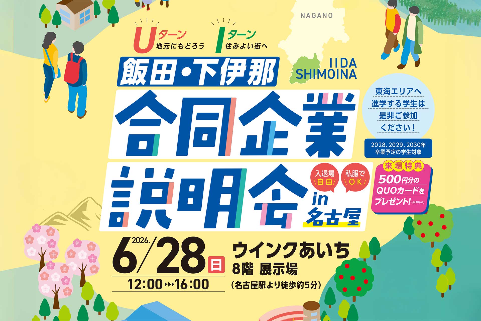 2025ふるさと合同企業説明会