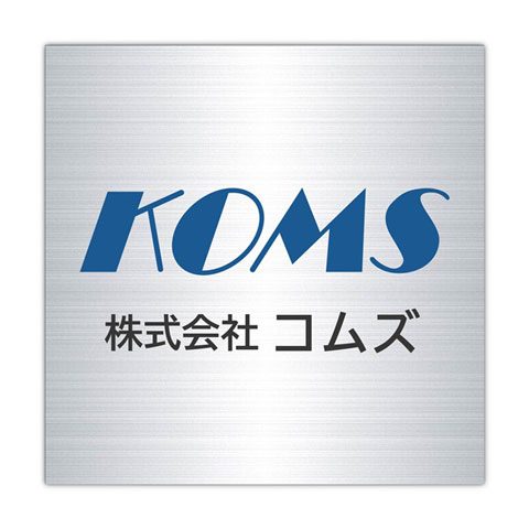株式会社コムズ