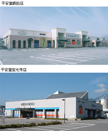 株式会社平安堂 イイダカイシャナビ 飯田下伊那就職求人情報サイト